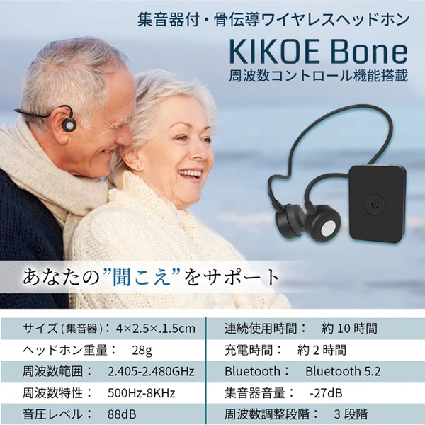 KIKOE BONE B2S＋ ブラック 集音器付骨伝導 - Image 17