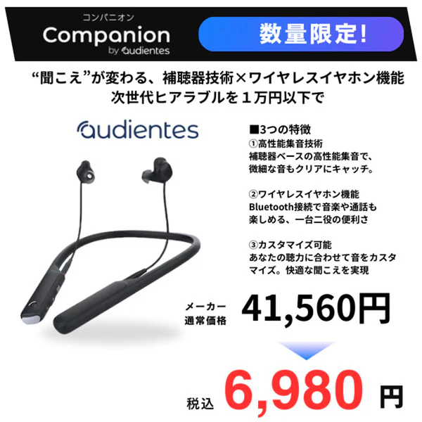 【アウトレット】Companion - Image 2